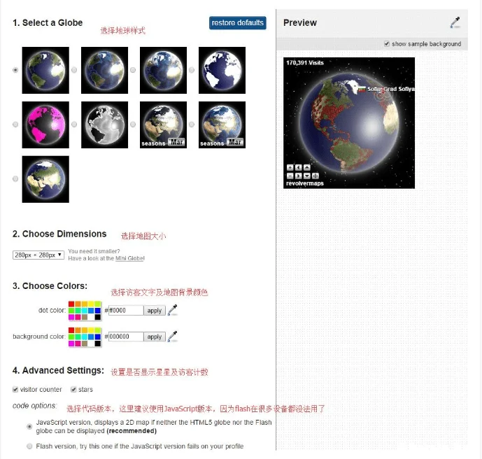 用RevolverMaps添加3D地球展示访客统计