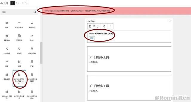 “custom_html”区块受错误影响，可能无法正常运行_wordpress问题处理